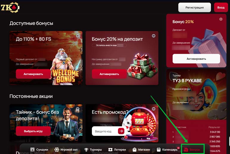 Бонусы в казино 7К